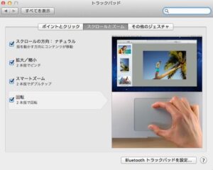 トラックパッドの設定