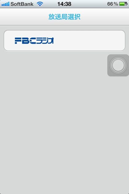 FBCラジオがradikoに対応 FBCラジオがradikoに対応しました