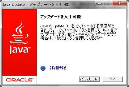 Javaアップデートを入手 Javaのアップデートを実行