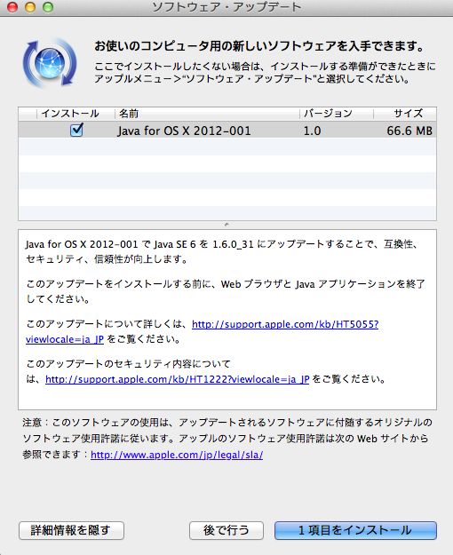 mac の Javaアップデート mac の Javaアップデート