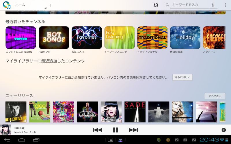 Andoroidタブレットでの「Music Unlimited」 Google Playからダウンロードすることで利用出来ます