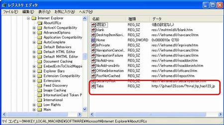 レジストリ修正先 XPのIEで新しいタブがHao123を開く場合