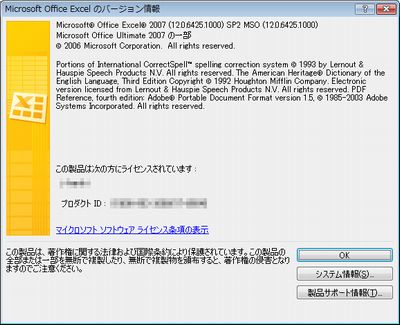 Office2007 Service Pack2