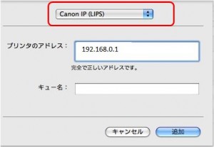 Canon IP(LIPS) を選択