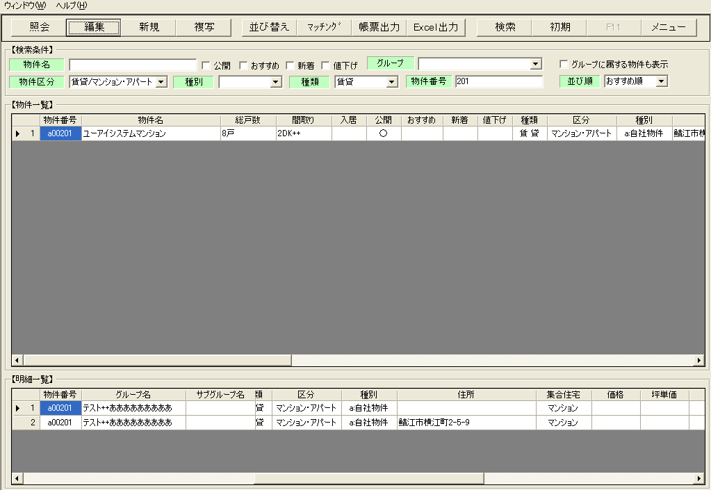 システム側(物件一覧)