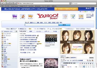 Yahoo! Japan のトップページ