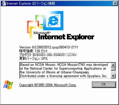 「Internet Explorer 6」も SP3にバージョンアップ