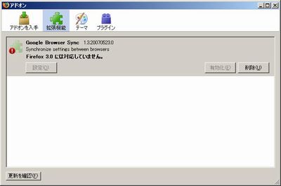 Google Browser Sync は2008年6月18日時点で未対応です。