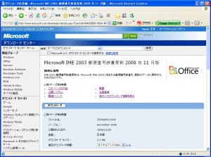 Microsoft IME 2003 郵便番号辞書更新 2008 年 11 月版