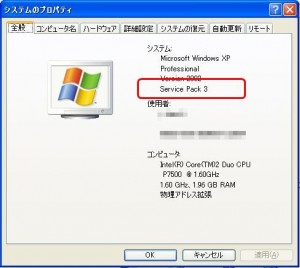 WindowsXPのサービスパックを確認