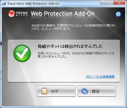 Trend Micro Web Protection Add-Onの画面１