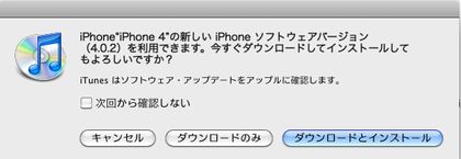 iOS4.0.2アップデート